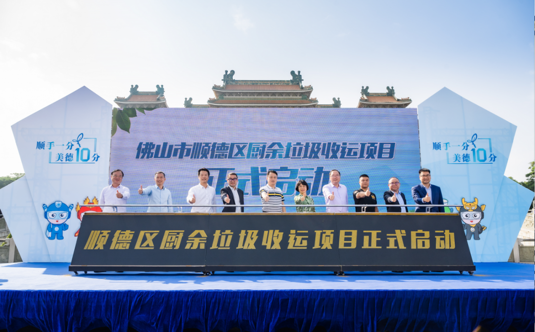 智慧云物聯(lián)加持，米蘭·(milan)中國官方網(wǎng)站環(huán)境中標(biāo)順德區(qū)廚余垃圾收運體系特許經(jīng)營項目