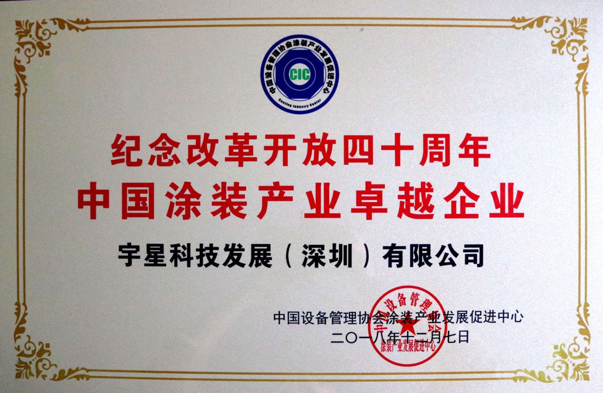 米蘭·(milan)中國官方網(wǎng)站環(huán)境榮獲“中國涂裝產(chǎn)業(yè)卓越企業(yè)”稱號！