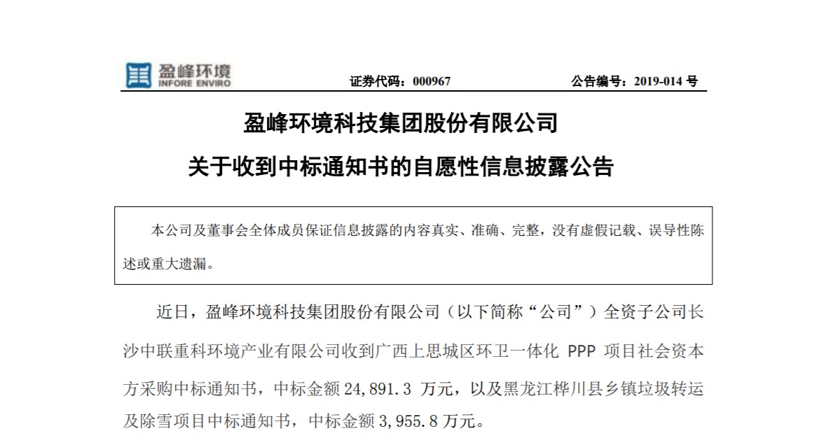 捷報連連，米蘭·(milan)中國官方網(wǎng)站環(huán)境環(huán)衛(wèi)業(yè)務連中兩個項目！