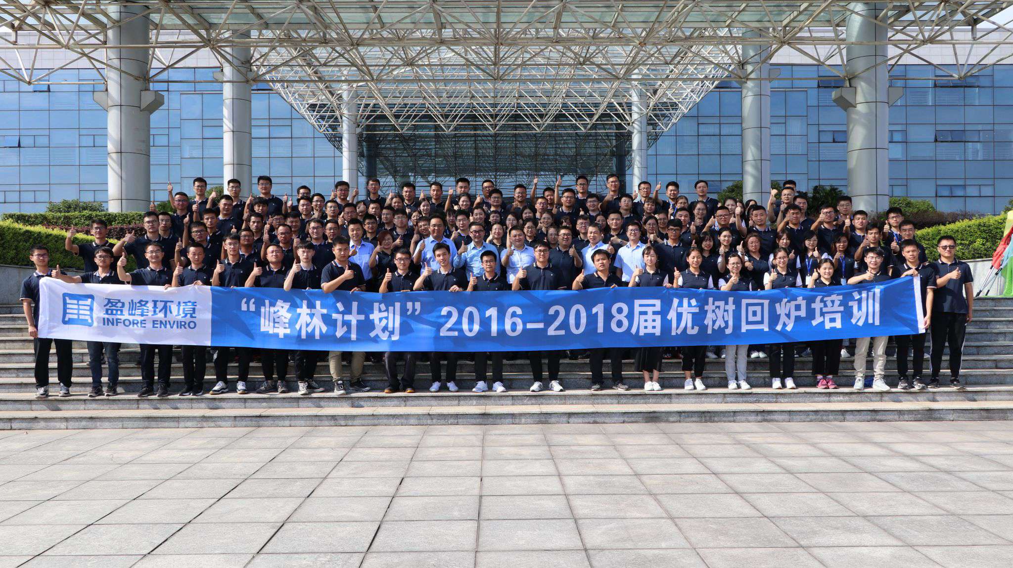 優樹爭榮！米蘭·(milan)中國官方網站環境“峰林計劃”2016-2018屆畢業生回爐培訓