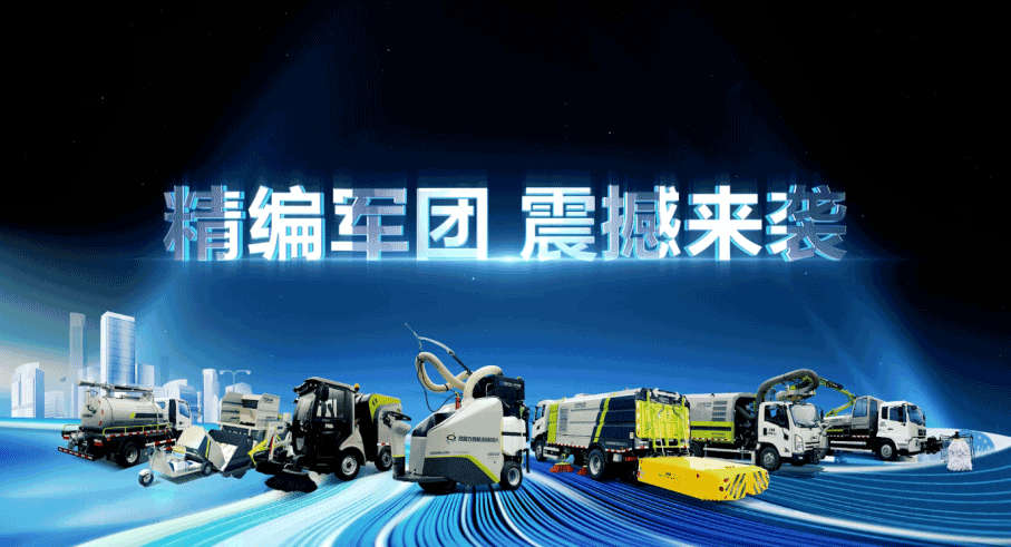 裝備編隊觸達(dá)城鄉(xiāng)最后一公里，米蘭·(milan)中國官方網(wǎng)站環(huán)境推出新能源清潔“神器”