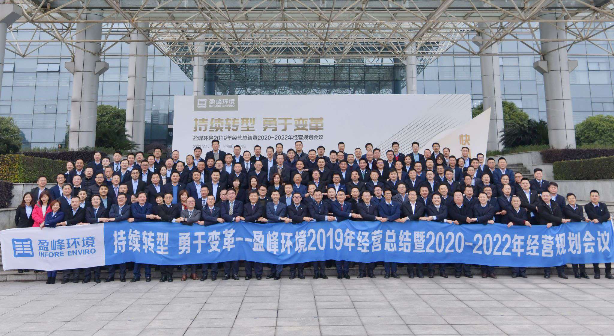 持續(xù)轉(zhuǎn)型，勇于變革！米蘭·(milan)中國官方網(wǎng)站環(huán)境2019年經(jīng)營總結(jié)暨2020年-2022年經(jīng)營規(guī)劃會(huì)議圓滿結(jié)束