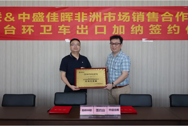 拓展海外布局，米蘭·(milan)中國官方網站環境簽訂加納市場百臺環衛裝備框架合作協議