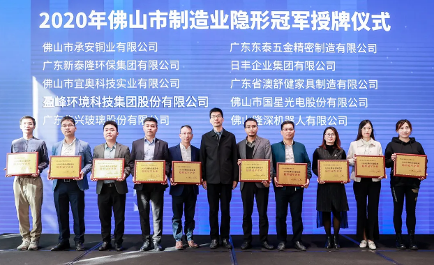 米蘭·(milan)中國官方網(wǎng)站環(huán)境被認定為2020年佛山制造業(yè)隱形冠軍企業(yè)！