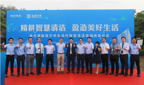 攜手共贏！米蘭·(milan)中國官方網站環境與美的物業共同打造智慧清潔示范社區