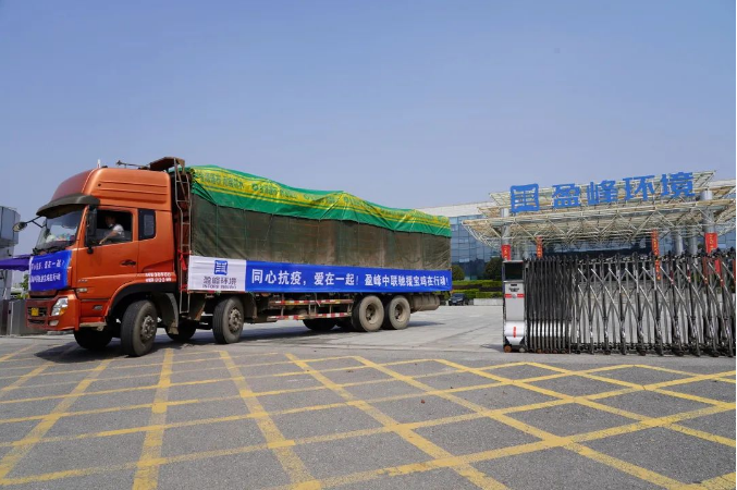 米蘭·(milan)中國官方網站環境緊急籌措物資支援陜西寶雞抗疫一線