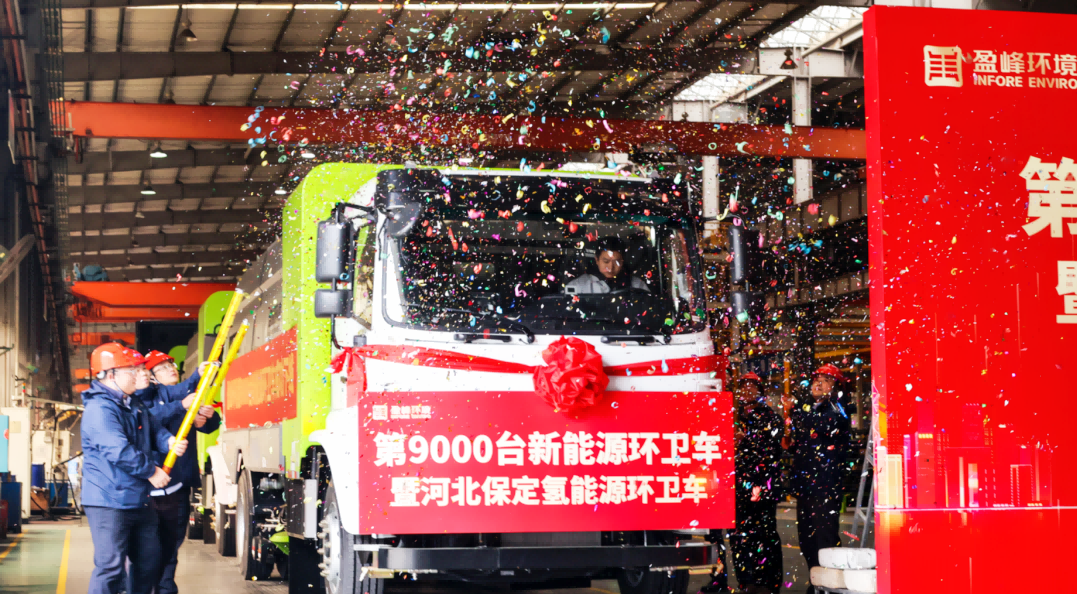 行業(yè)第一 | 米蘭·(milan)中國官方網(wǎng)站環(huán)境第 9000 臺新能源環(huán)衛(wèi)裝備成功下線！